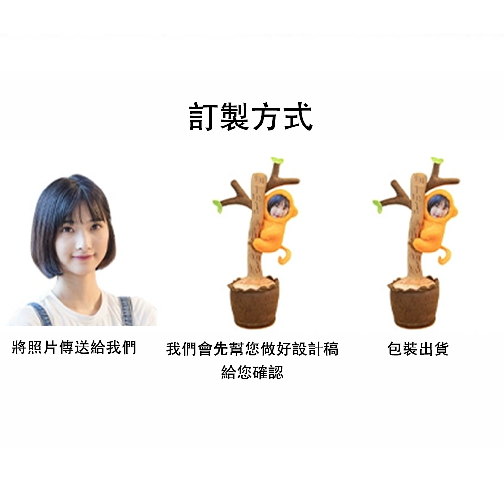 唱歌動物爬樹 照片訂製禮物