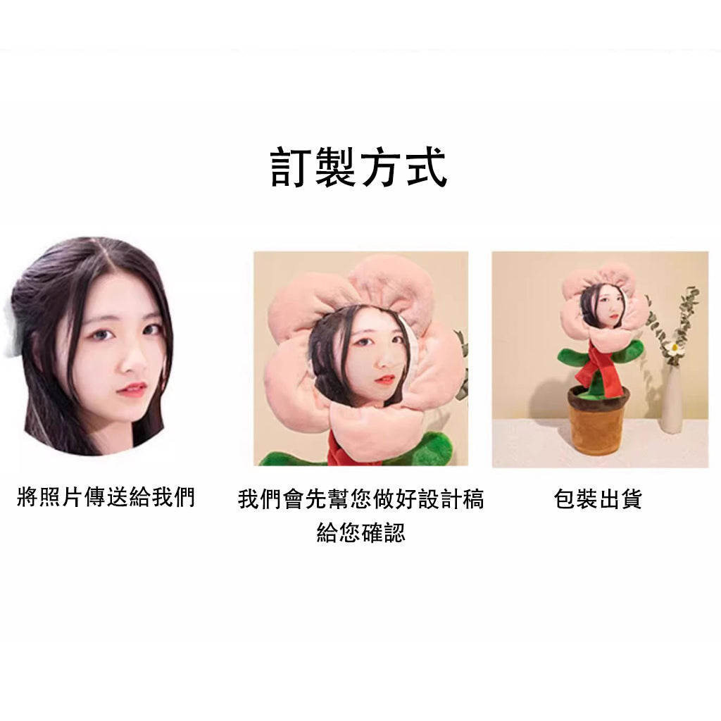 唱歌妖嬈花 照片訂製禮物